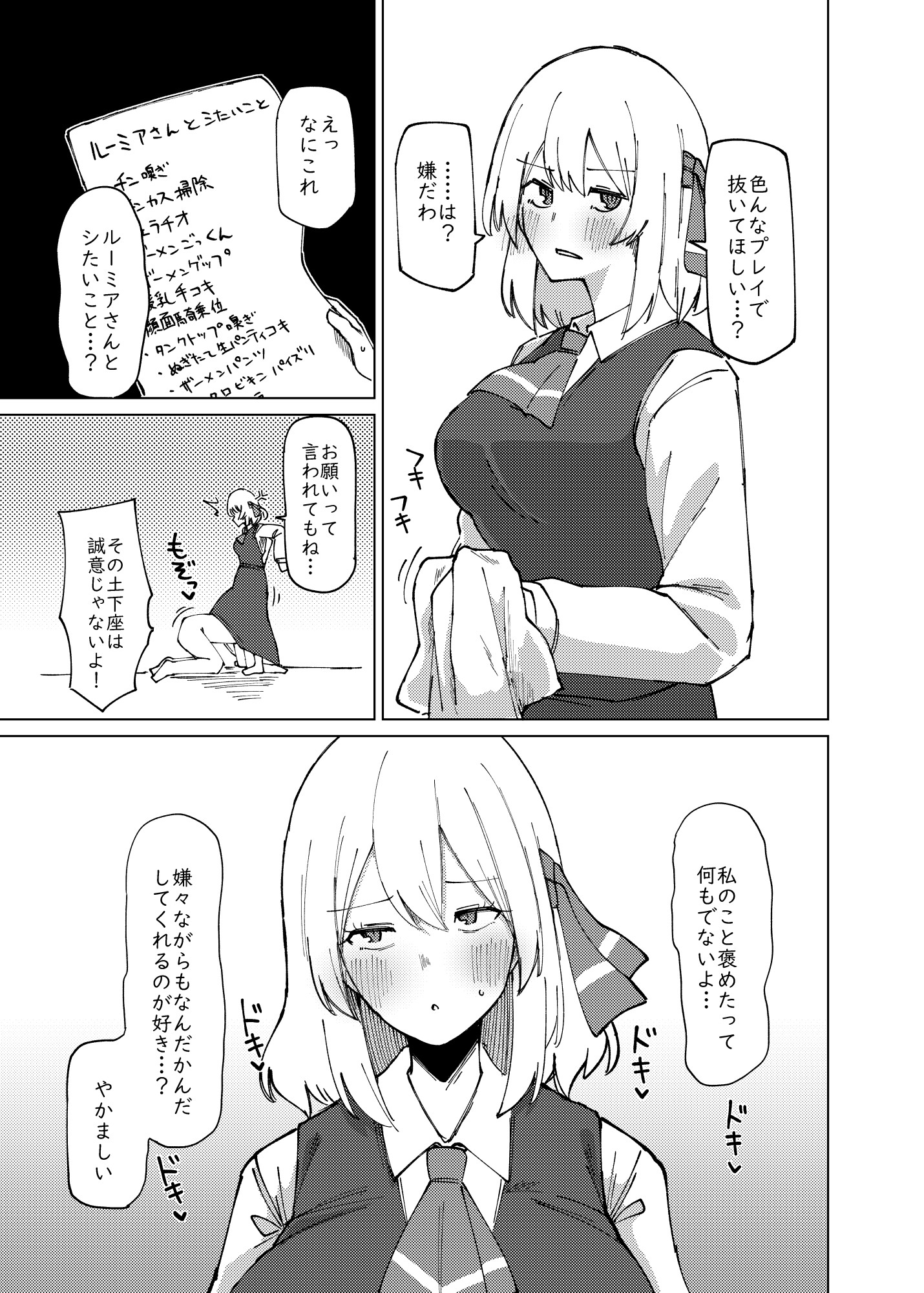 ルーミアおねえさんとシたいこと