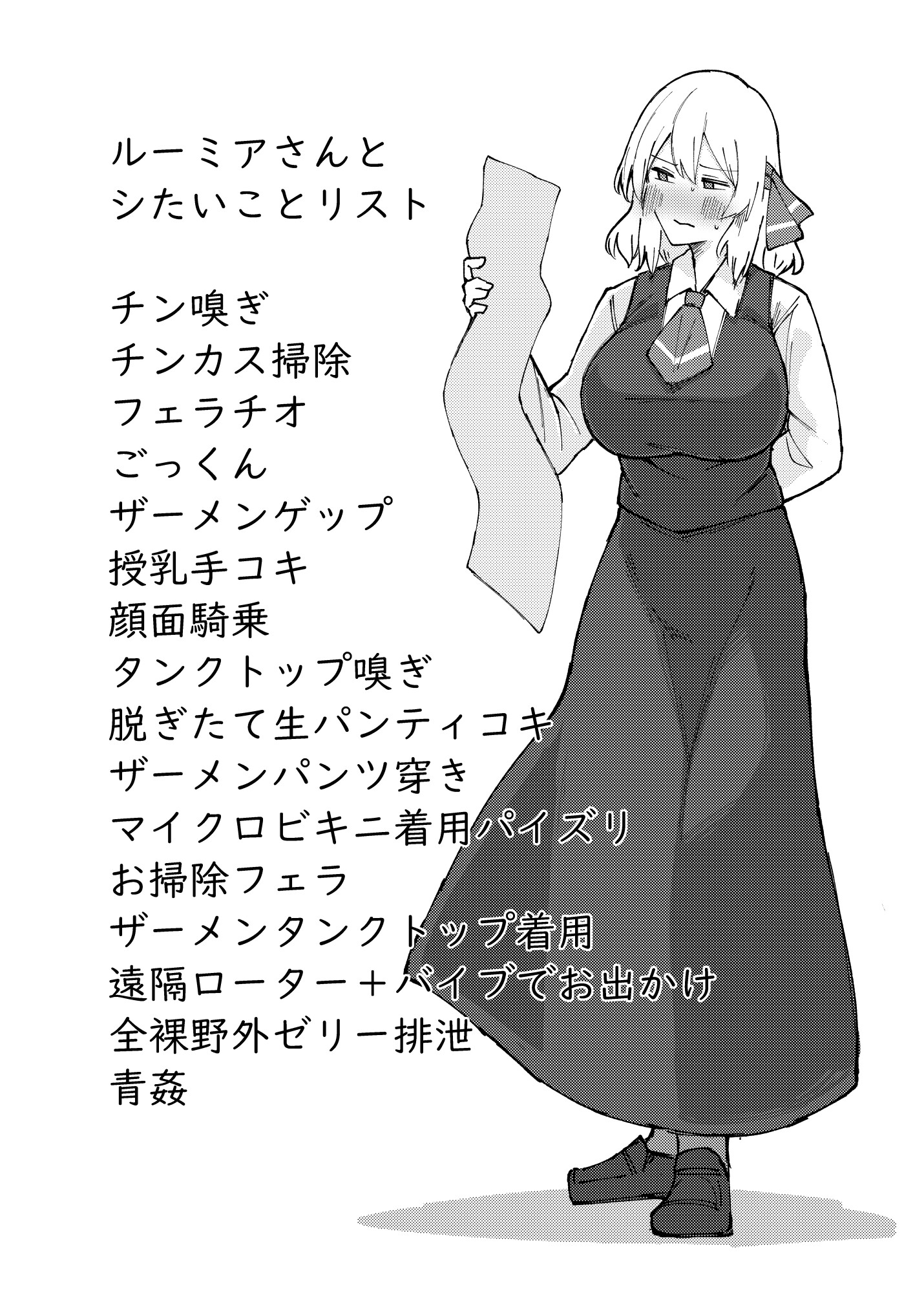 ルーミアおねえさんとシたいこと