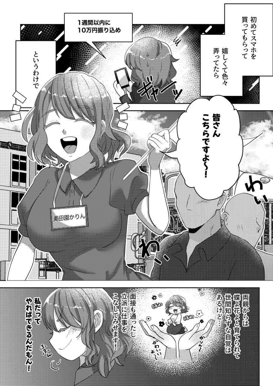 かりんちゃんのリゾート性処理バイト