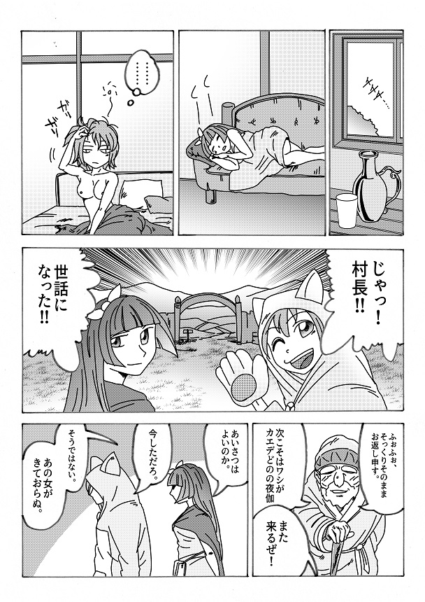 【第7話】TS少女の猫耳ライフ ～チート装備を得て最強になったのはいいけどよ……なんで女の体になってんだ!? しかもその装備も何か変だしよお!～