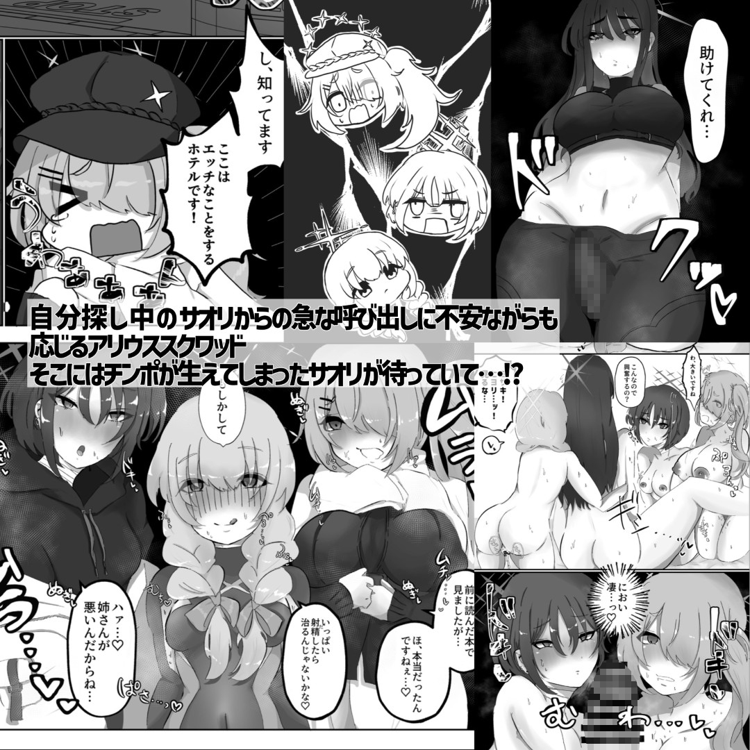 サオリ姉さんに生えちゃった！?