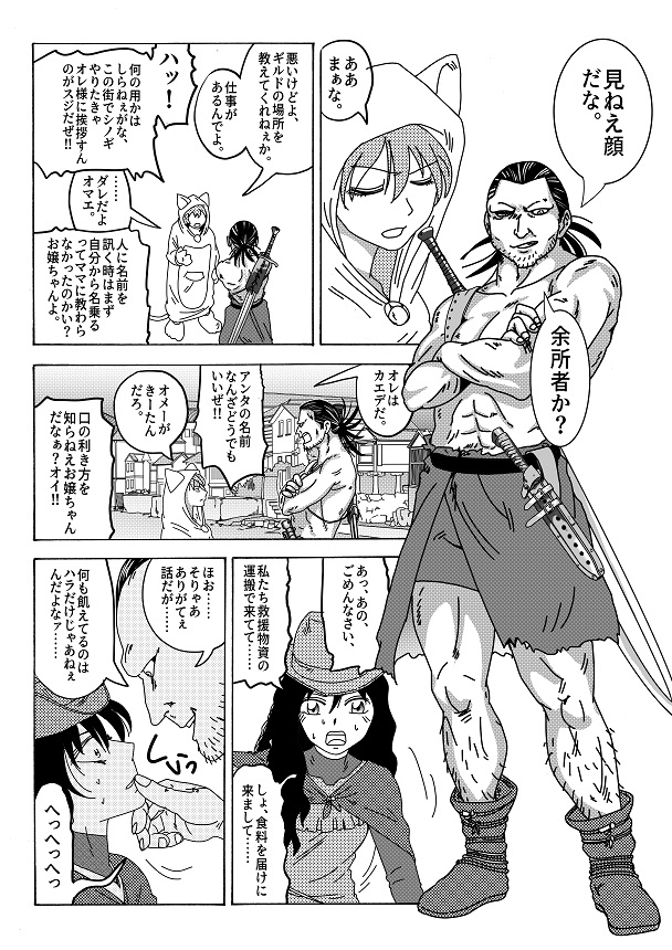 【第8話】TS少女の猫耳ライフ ～チート装備を得て最強になったのはいいけどよ……なんで女の体になってんだ!? しかもその装備も何か変だしよお!～