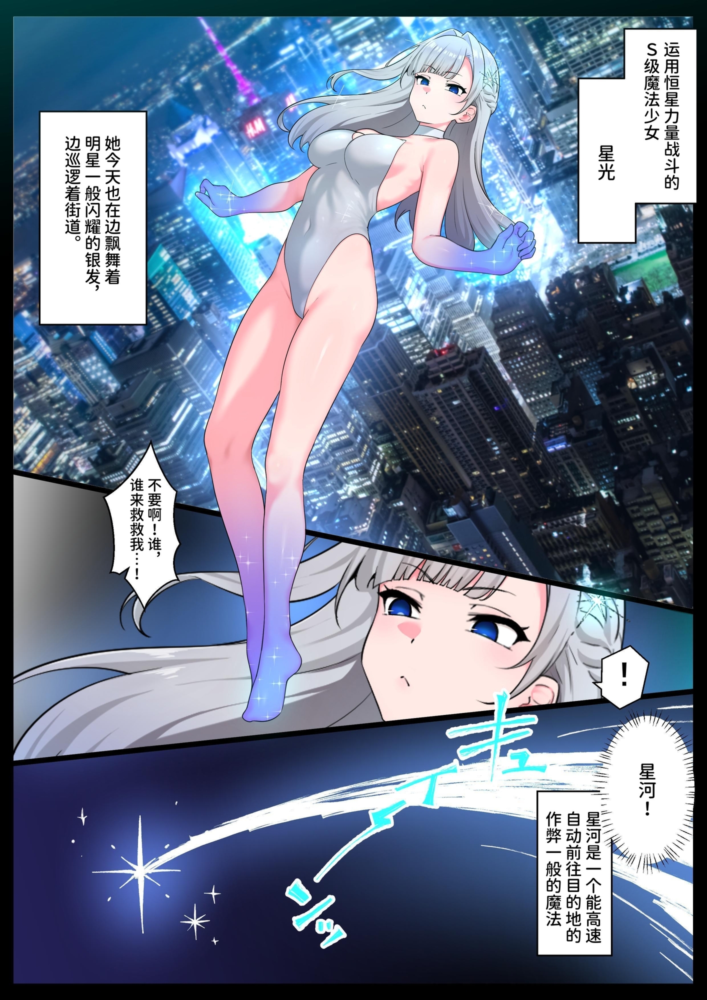 【簡体中文版】つよつよ魔法少女が劣等ザーメン怪人に内側からシンショクされて無様クソ雑魚戦闘員にさせられる話