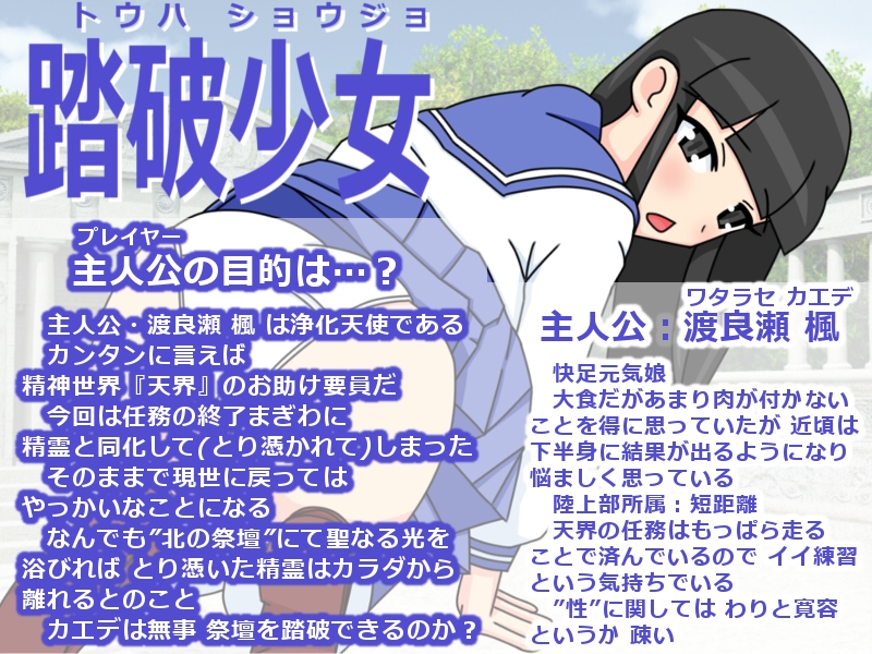 踏破少女