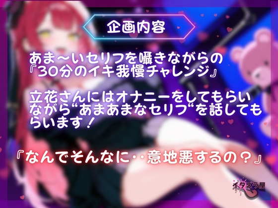 『ねぇ、今日の私・・・可愛い?』あま~いセリフ言いながらイキ我慢オナニー【立花百合】