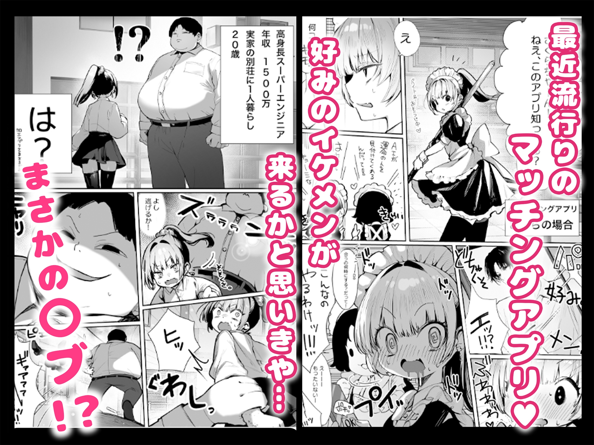 カースト上位の日常 〜身体の相性抜群の子と必ずヤれる最強のマッチングアプリ〜