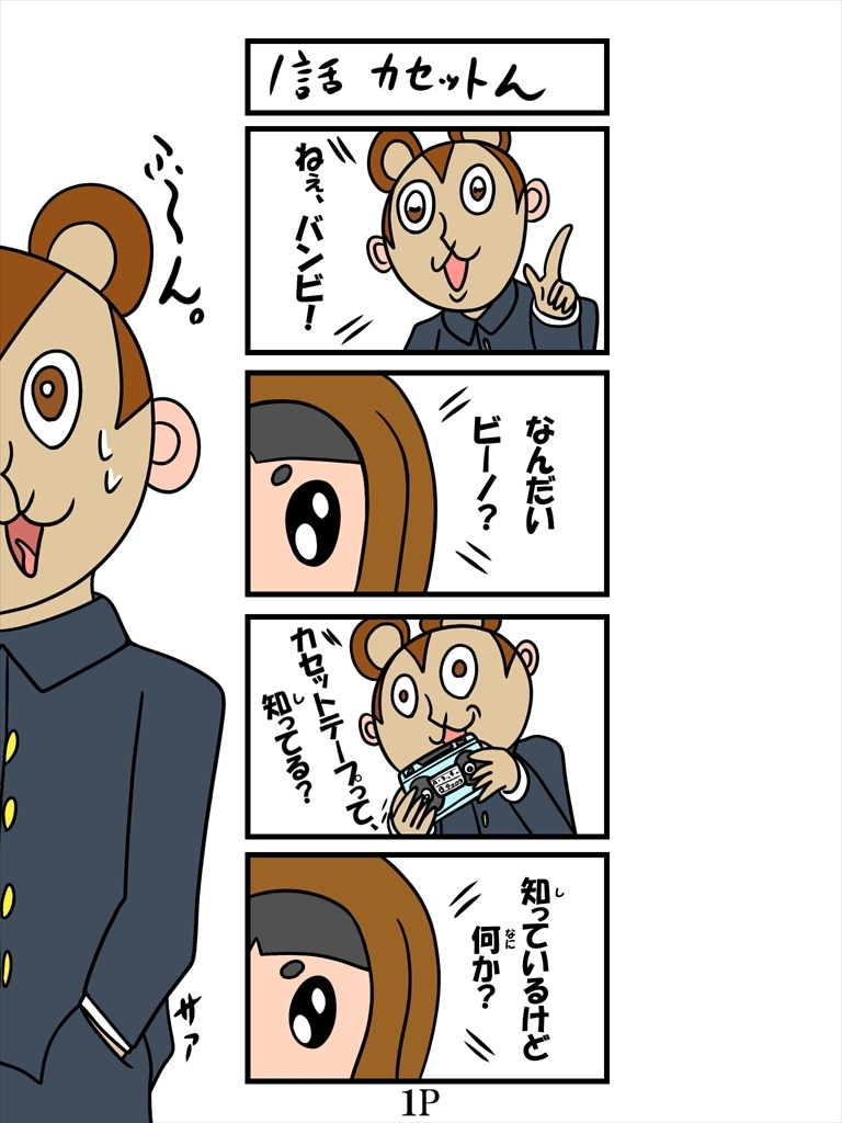 バンビ~の・ビギニング6巻