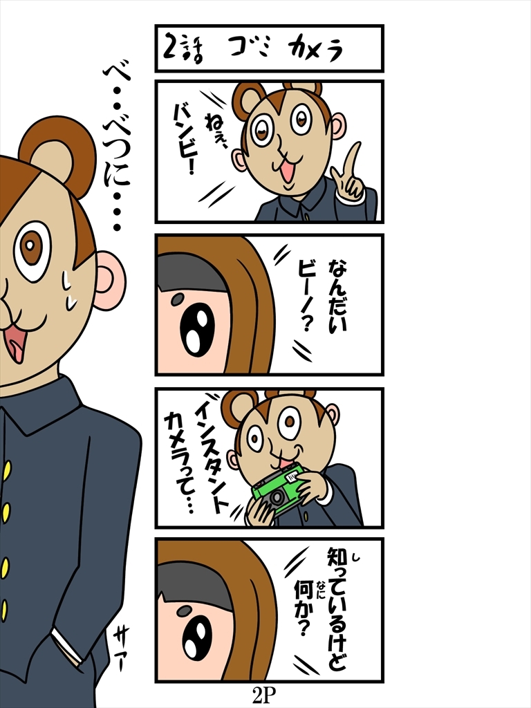 バンビ~の・ビギニング6巻