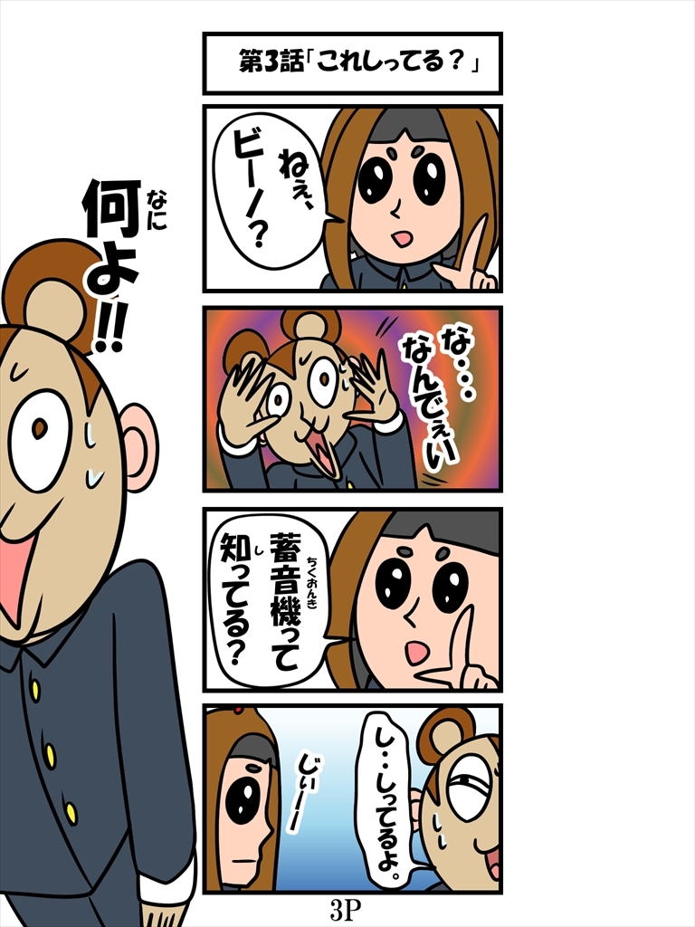 バンビ~の・ビギニング6巻