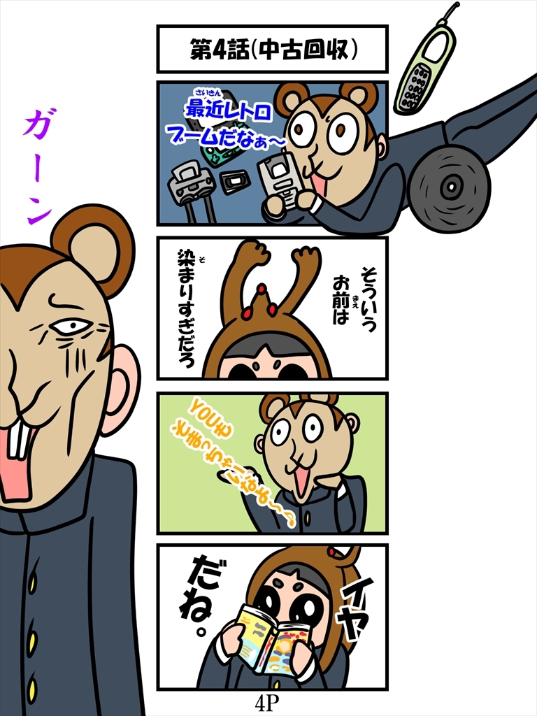 バンビ~の・ビギニング6巻