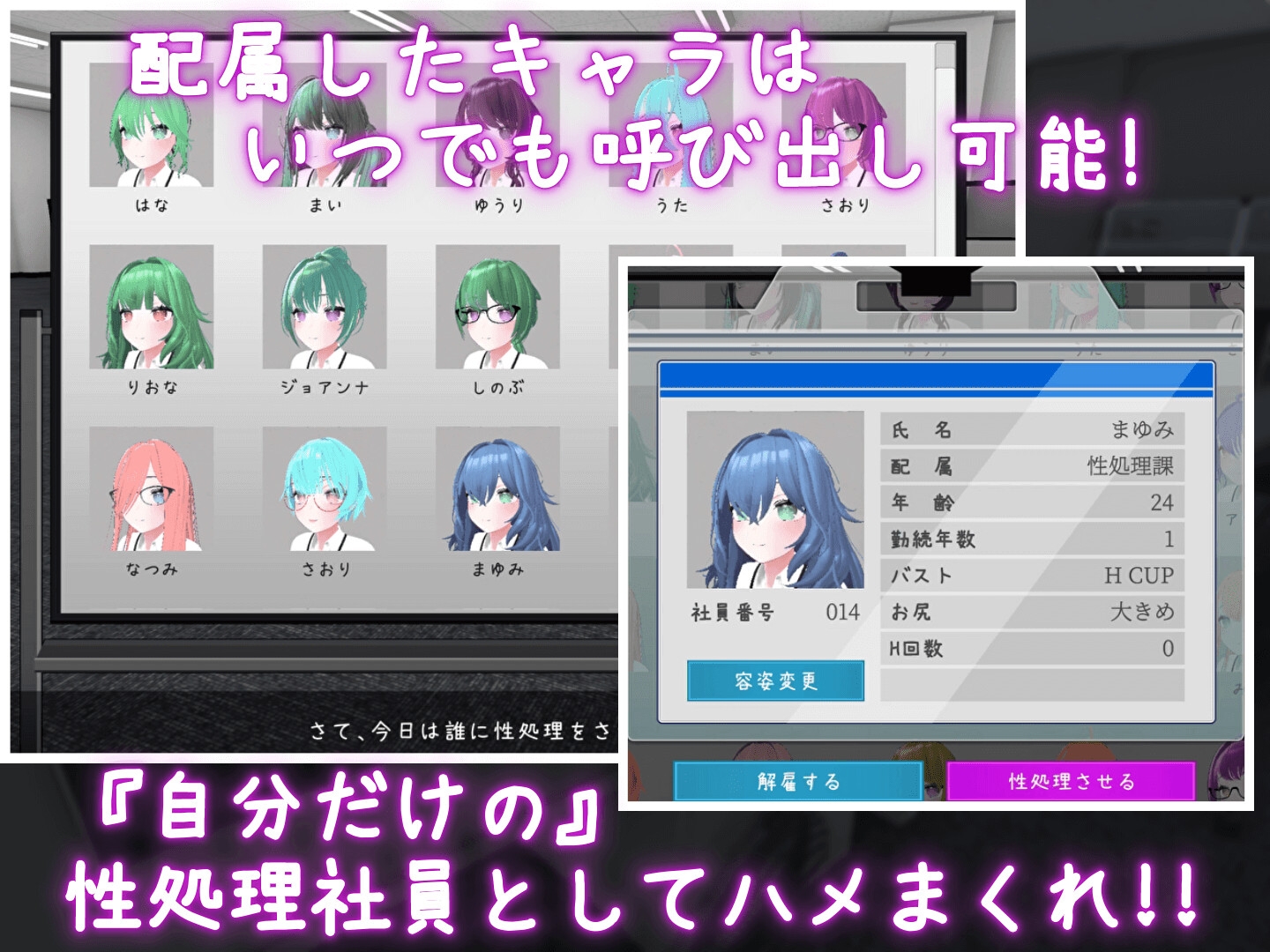 これでお前も性処理課!
