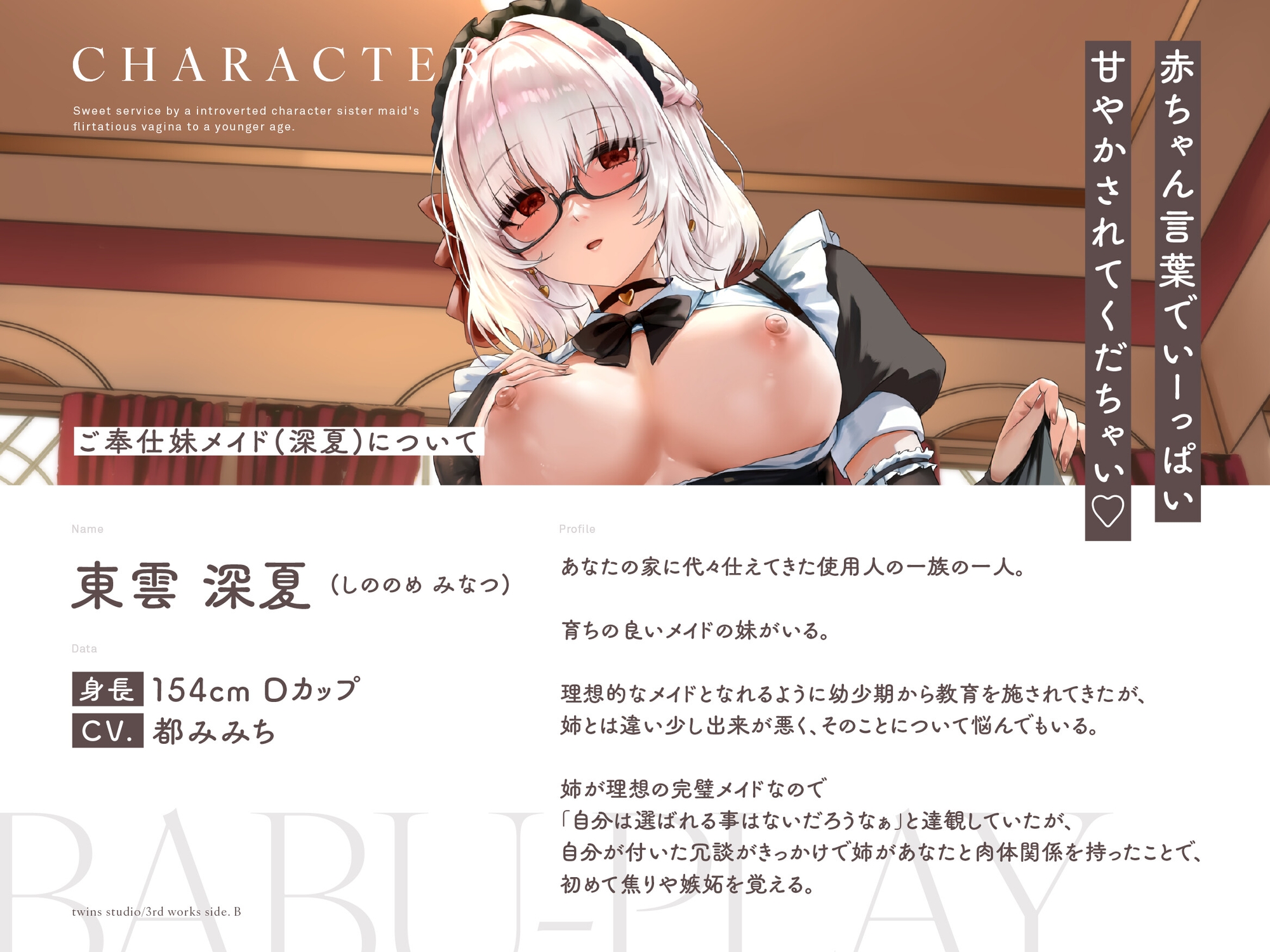 【早期!期間限定40%OFF!】陰キャ妹メイドの年下媚び甘ま◯こご奉仕〜ドスケべ背徳赤ちゃんバブプレイ〜