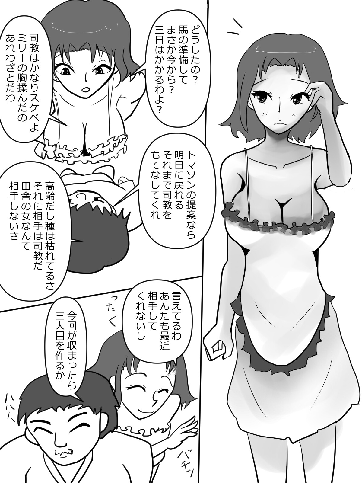 村のため、明日のために～男は荒野、女は留守を……