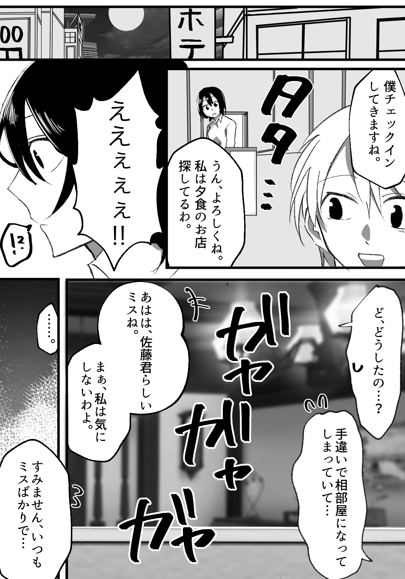 憧れ女上司と相部屋筆おろし