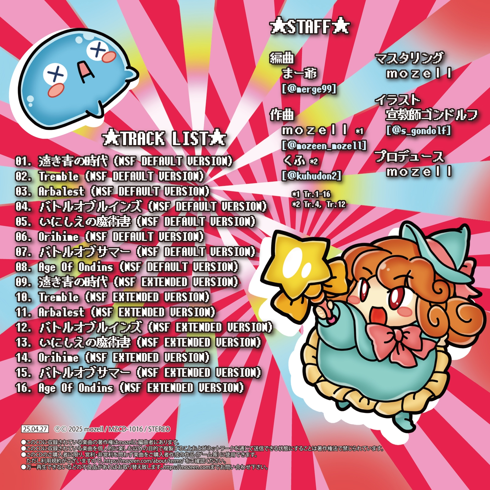 もぜビット3