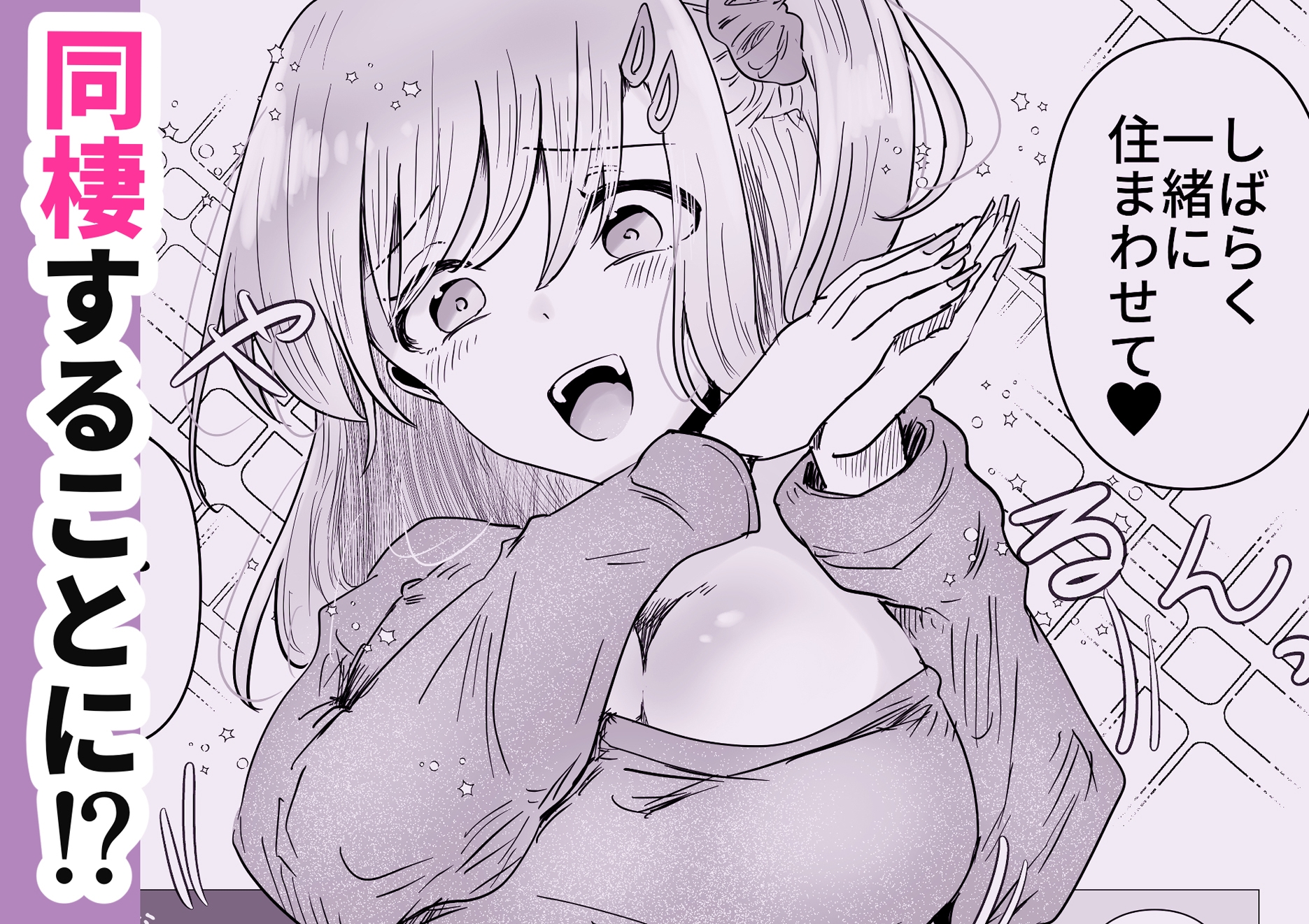 ギャル先輩が家におしかけて来た！