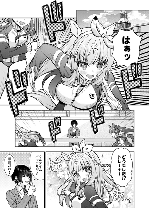 トレーナーの性別まちがえてた!!
