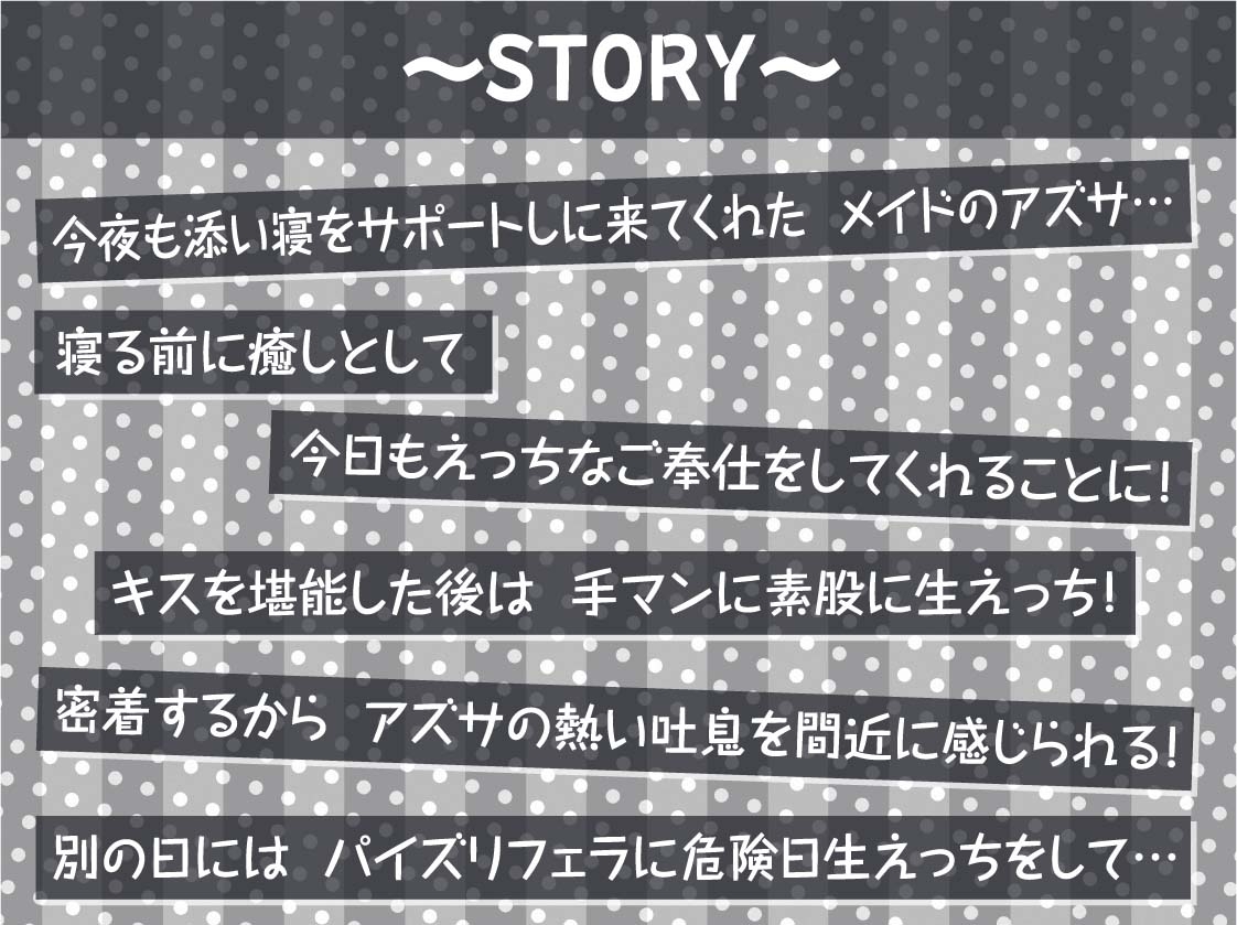 密着お布団生ハメメイド2～布団を被りながら耳元囁き～【フォーリーサウンド】