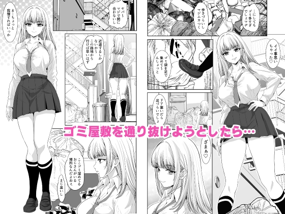 キノコおじさんと汚部屋に囚われたギャル高生