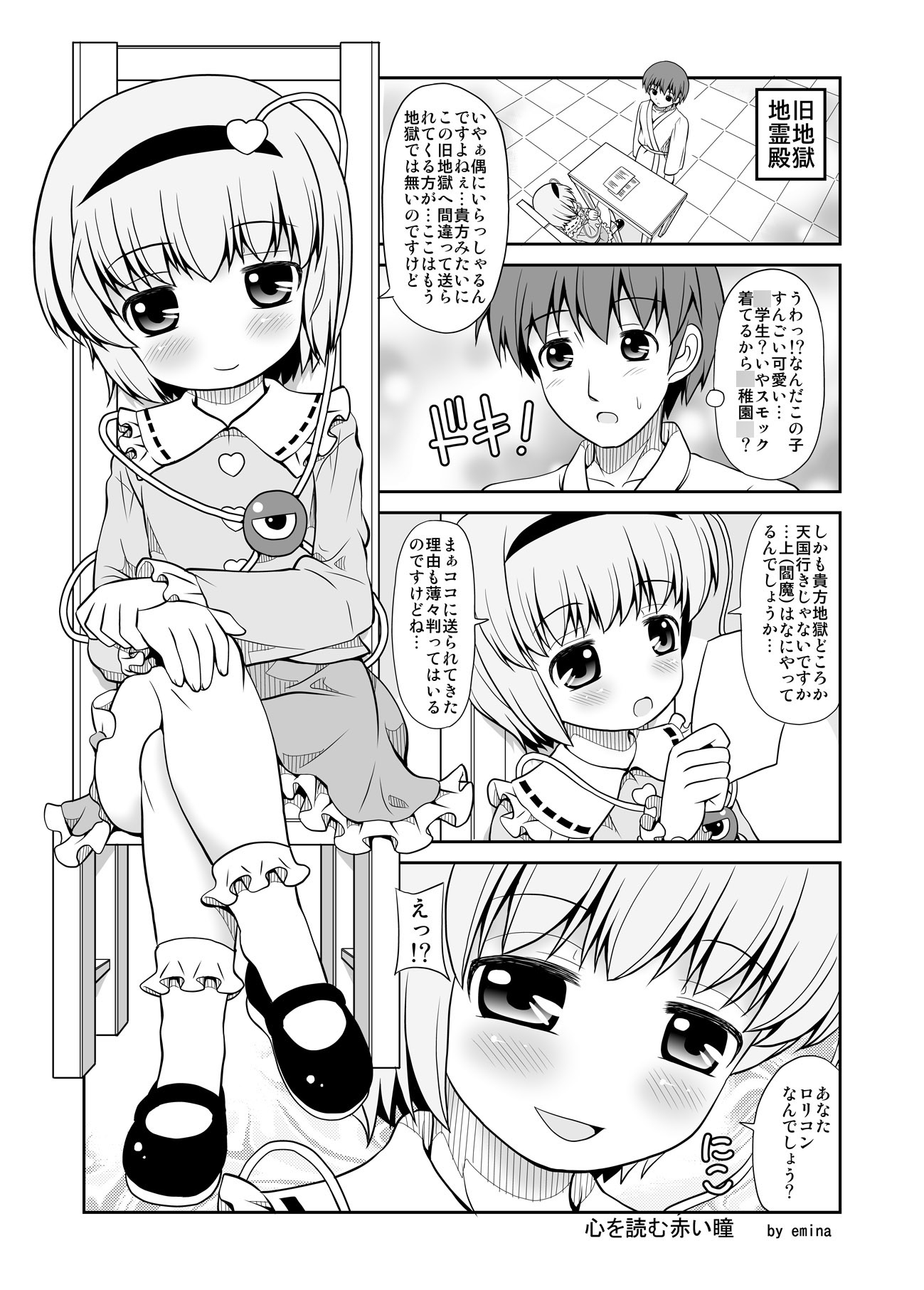 心を読む赤い瞳