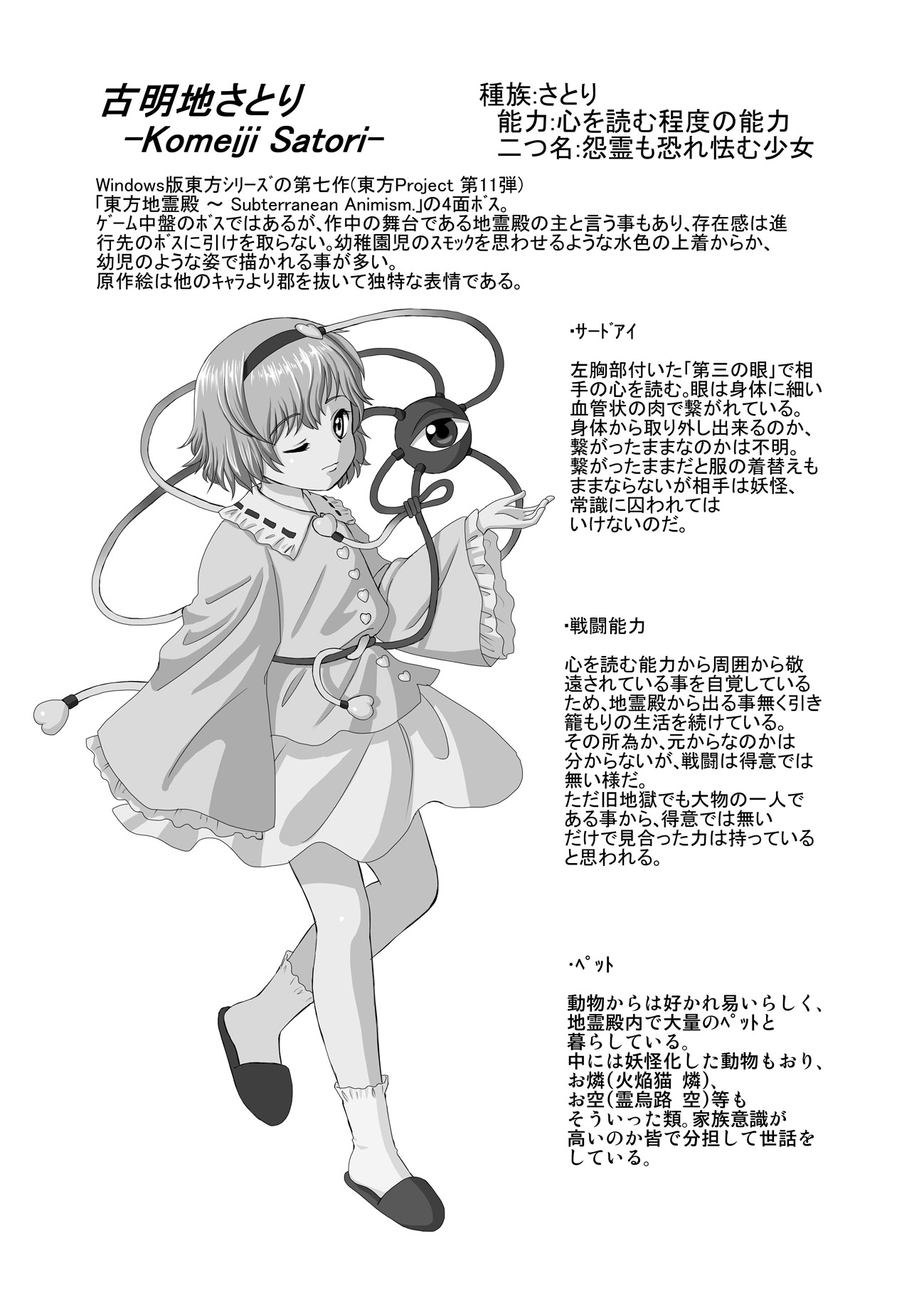 心を読む赤い瞳