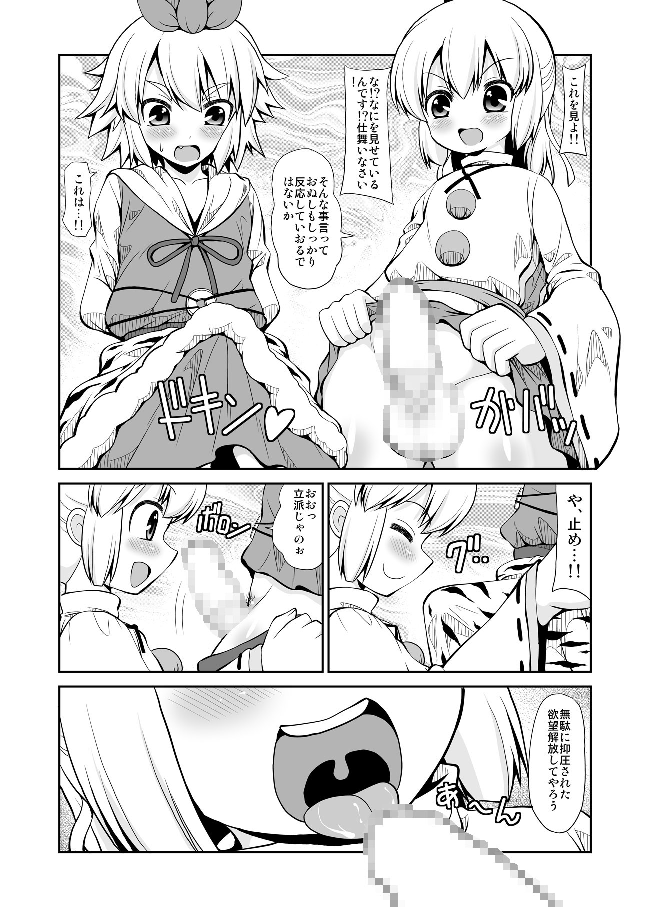 寅の子は性欲に堕つれば布都を喰う気あり