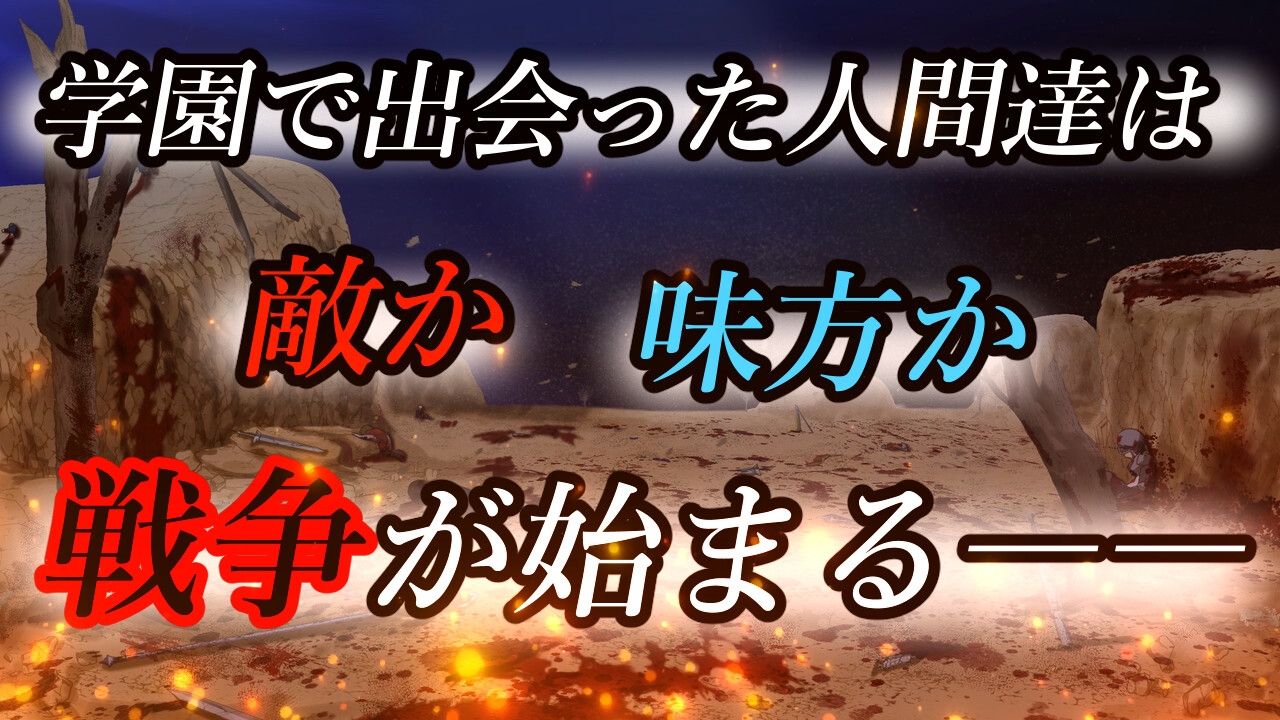 アリヤレリフ-War Chapter~戦争編~