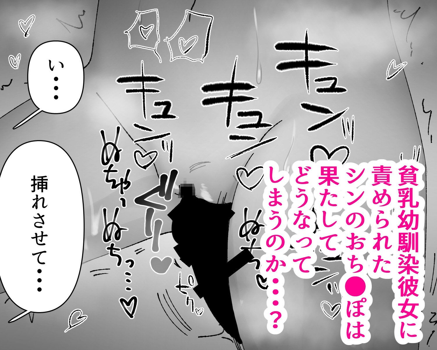 貧乳幼馴染彼女は理解らせたいっ！