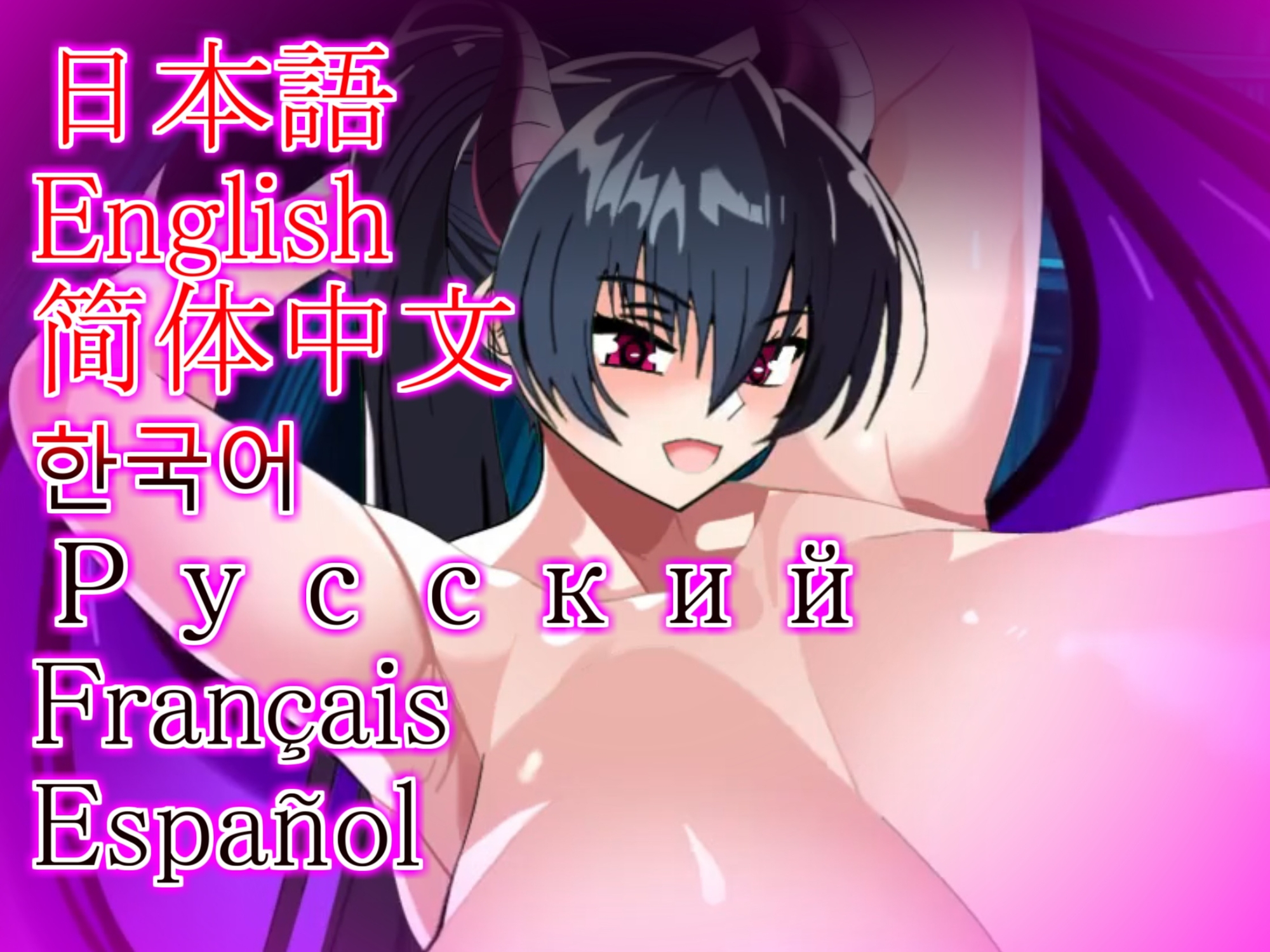 高身長サキュバス