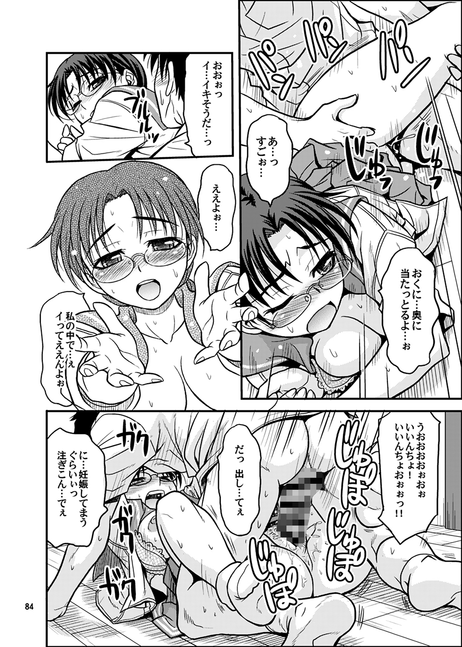 おまとめいいんちょ