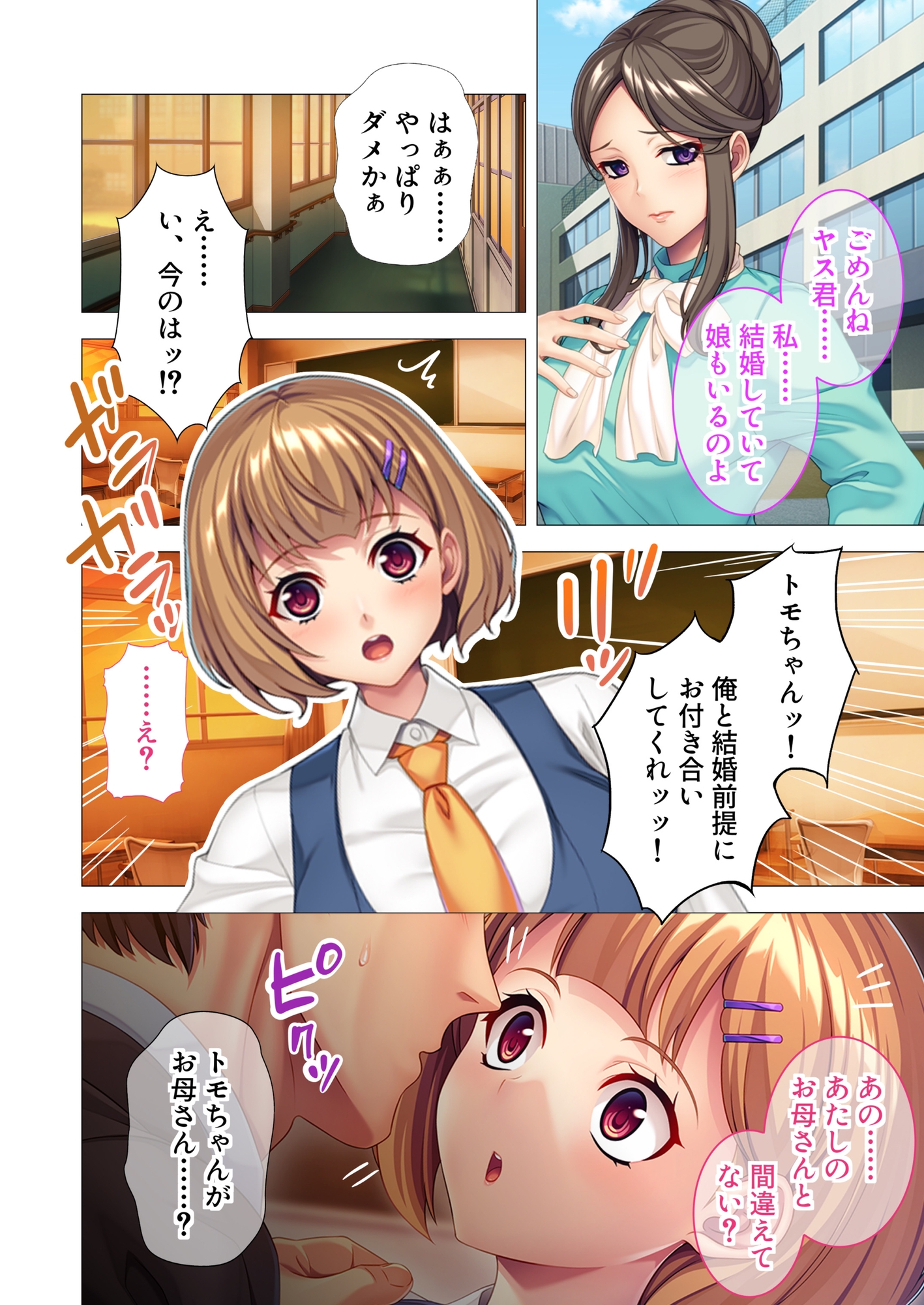 巨乳教え子と性春リトライ ~元カノの娘に大人の特別授業~ モザイクコミック総集編