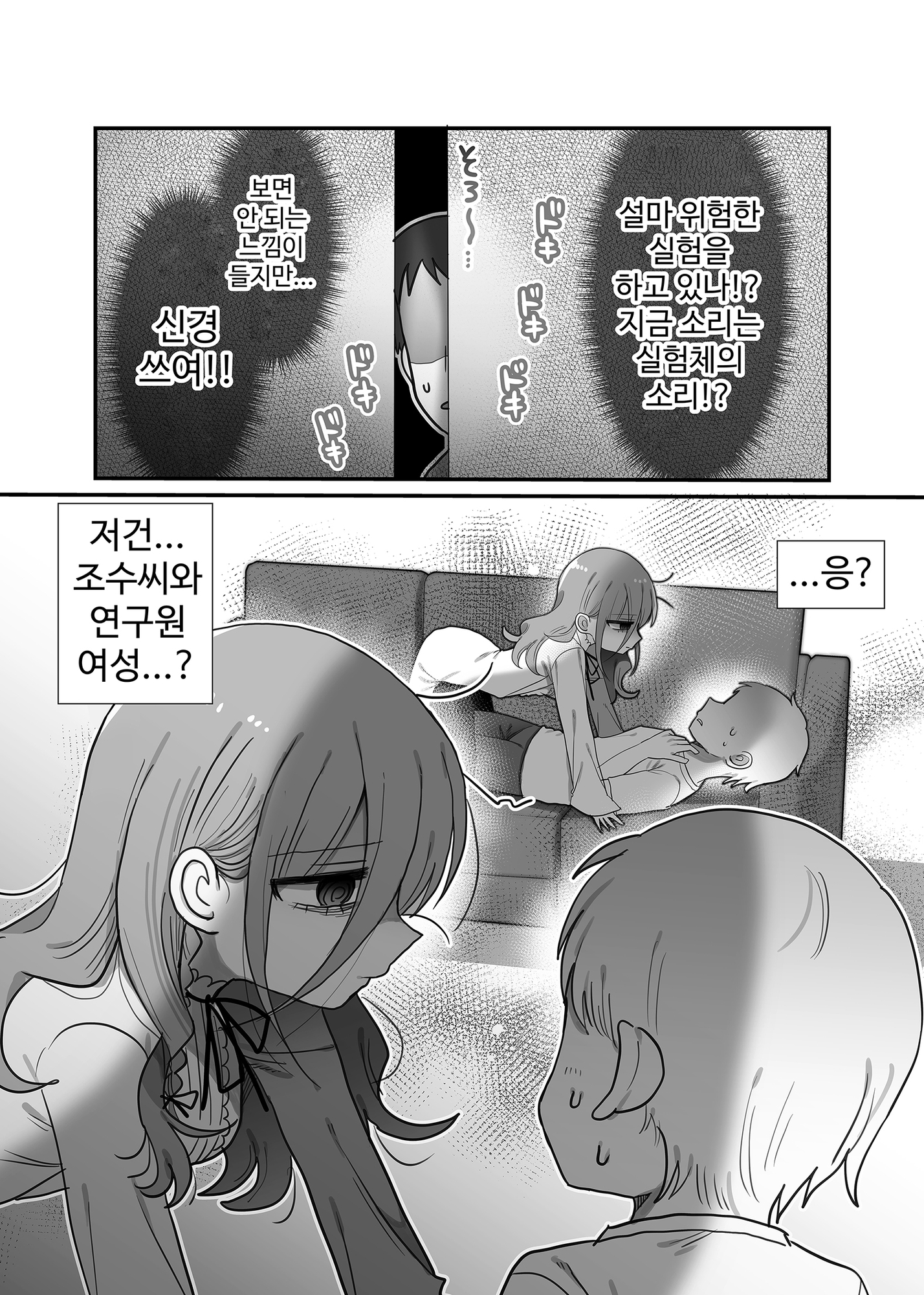 【韓国語版】ダウナー研究者お姉さんと助手のHを覗き見してしまった話。
