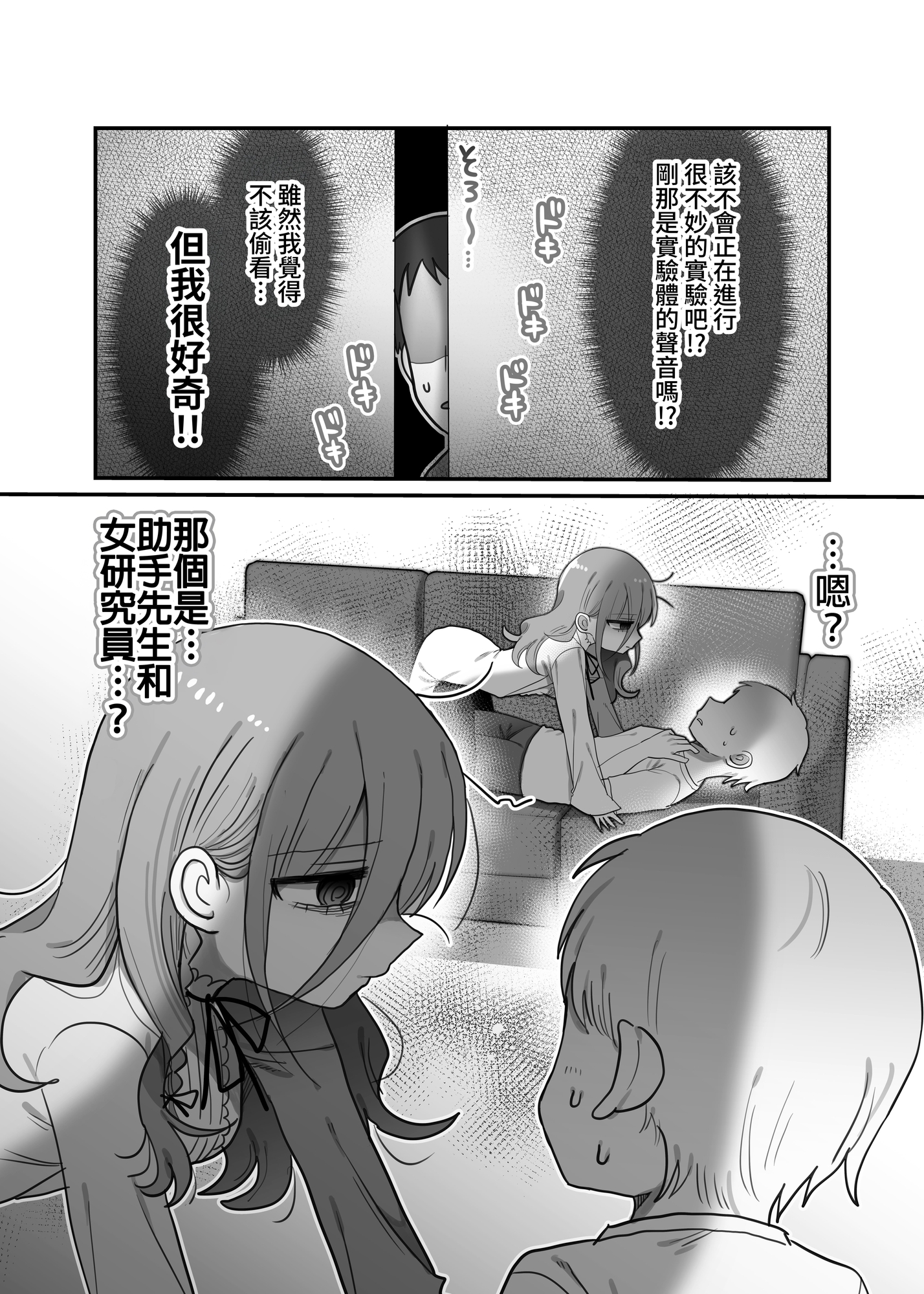 【繁体中文版】ダウナー研究者お姉さんと助手のHを覗き見してしまった話。