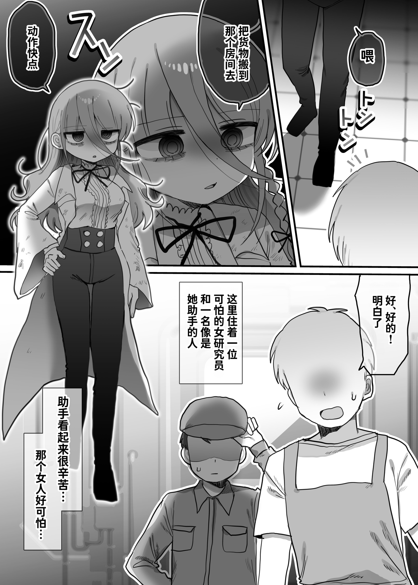 【簡体中文版】ダウナー研究者お姉さんと助手のHを覗き見してしまった話。