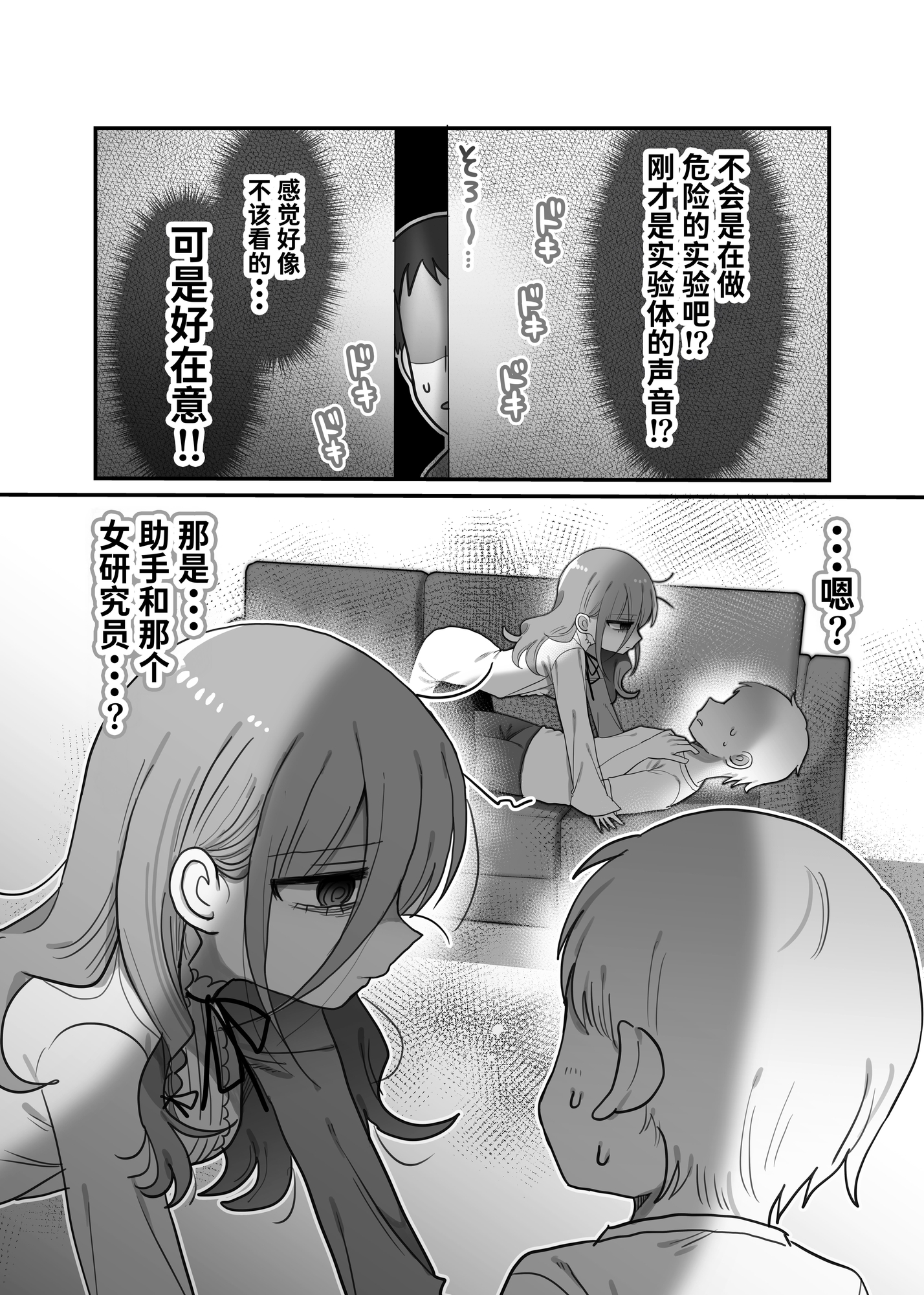 【簡体中文版】ダウナー研究者お姉さんと助手のHを覗き見してしまった話。