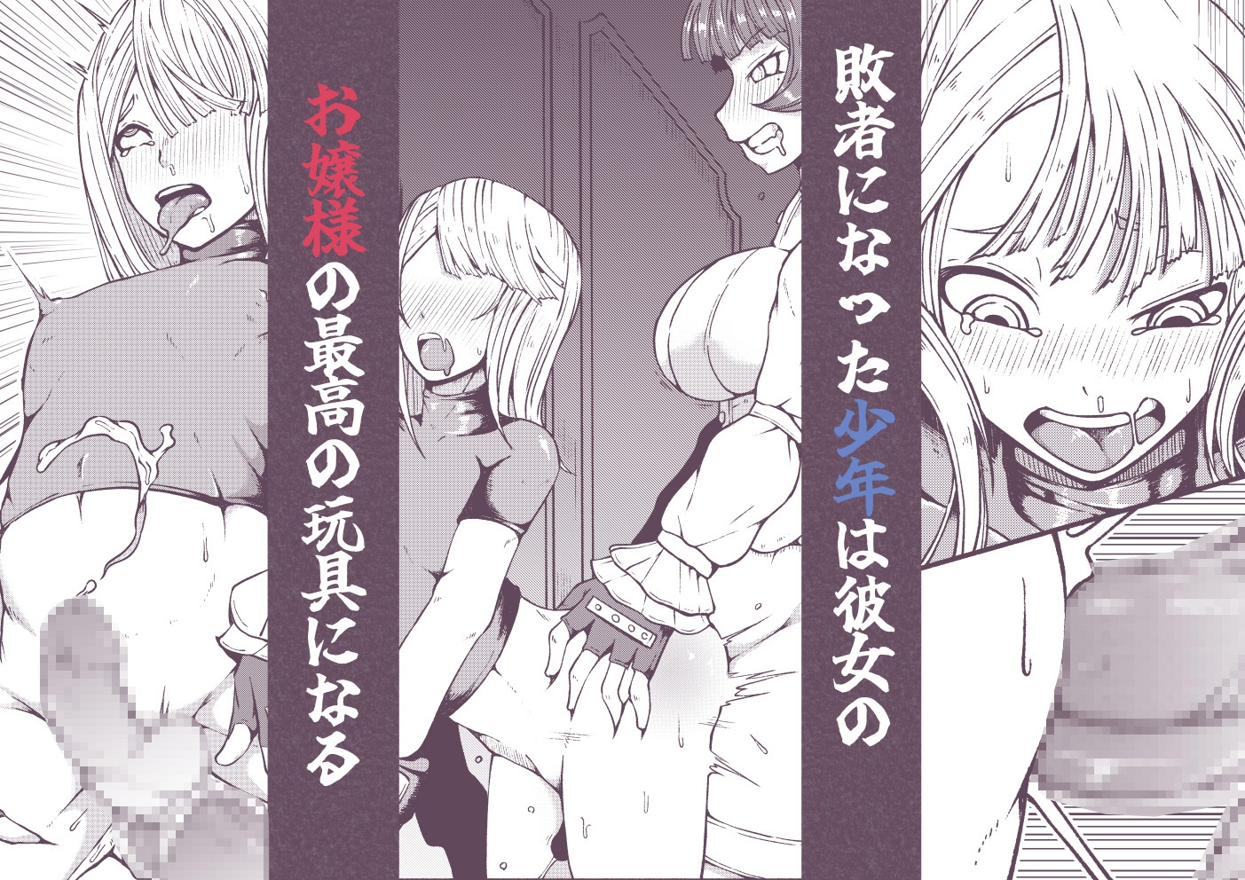 激闘ふたなりお嬢様VS格闘少年