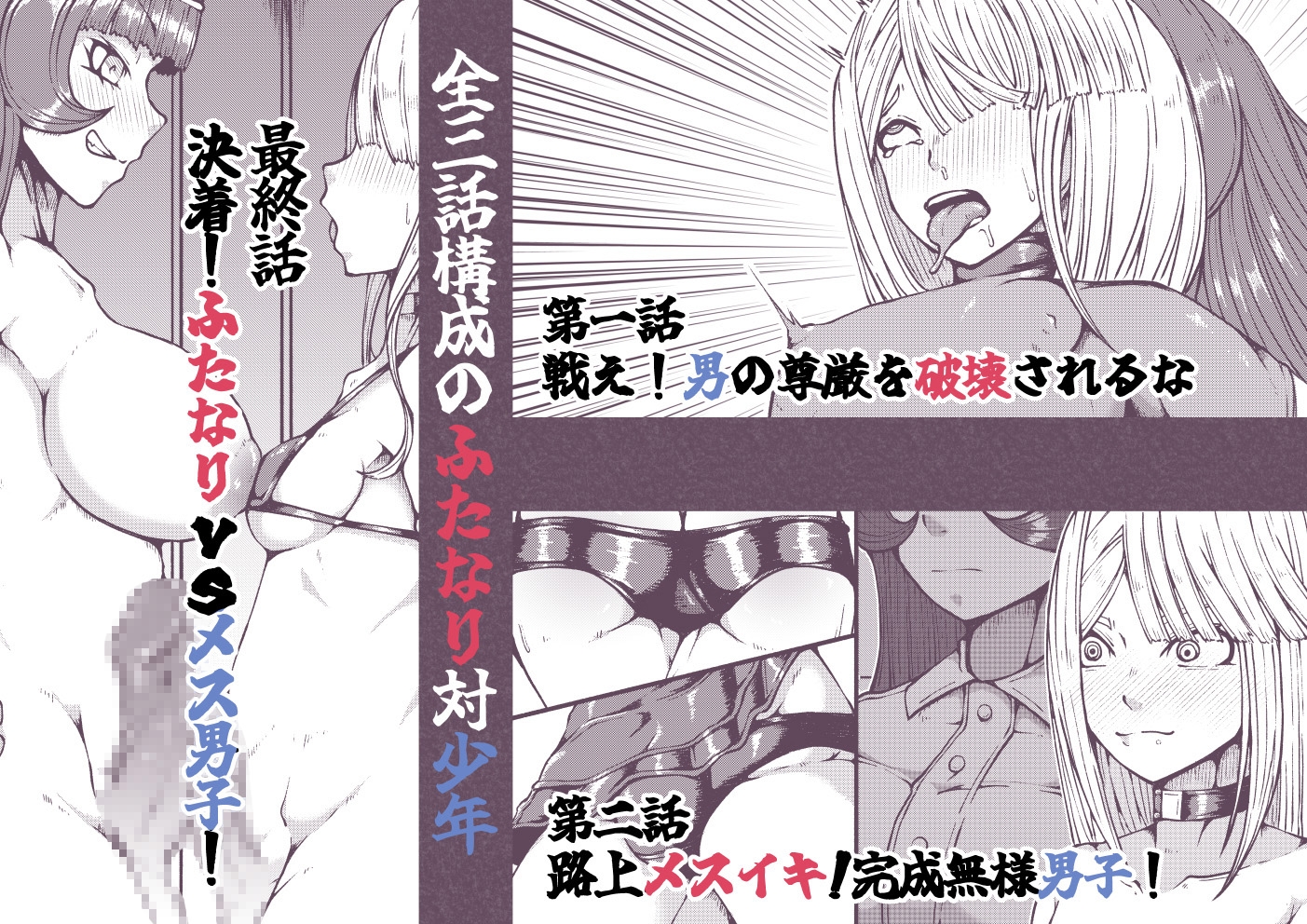 激闘ふたなりお嬢様VS格闘少年