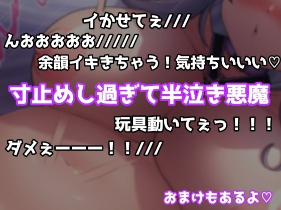 【半ベソ懇願】焦らし寸止めオナニー