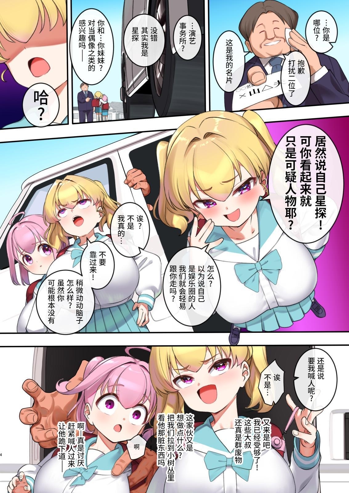 【簡体中文版】淫果応報 冤罪捏造生意気娘を大事な妹もろともヤっちゃいます