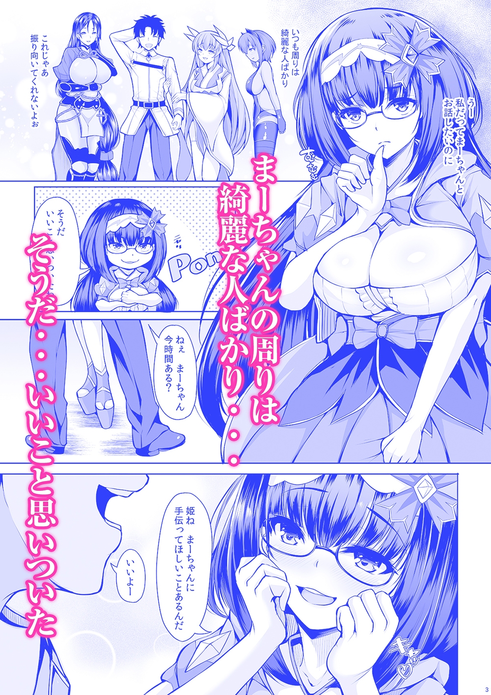 刑部姫はまーちゃんの事を考えると胸キュンしちゃうの