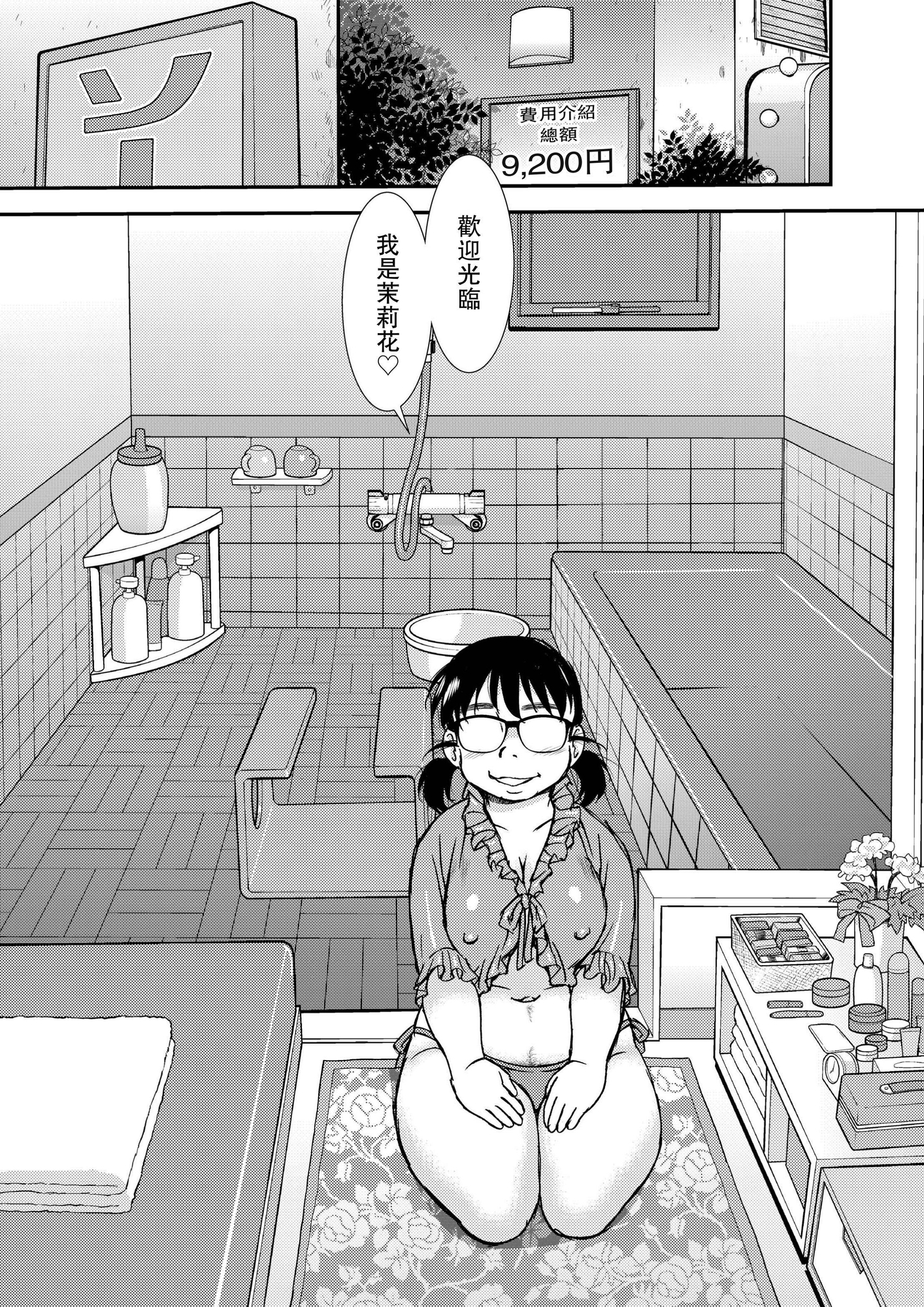 【繁体中文版】喜劇駅前ソープ