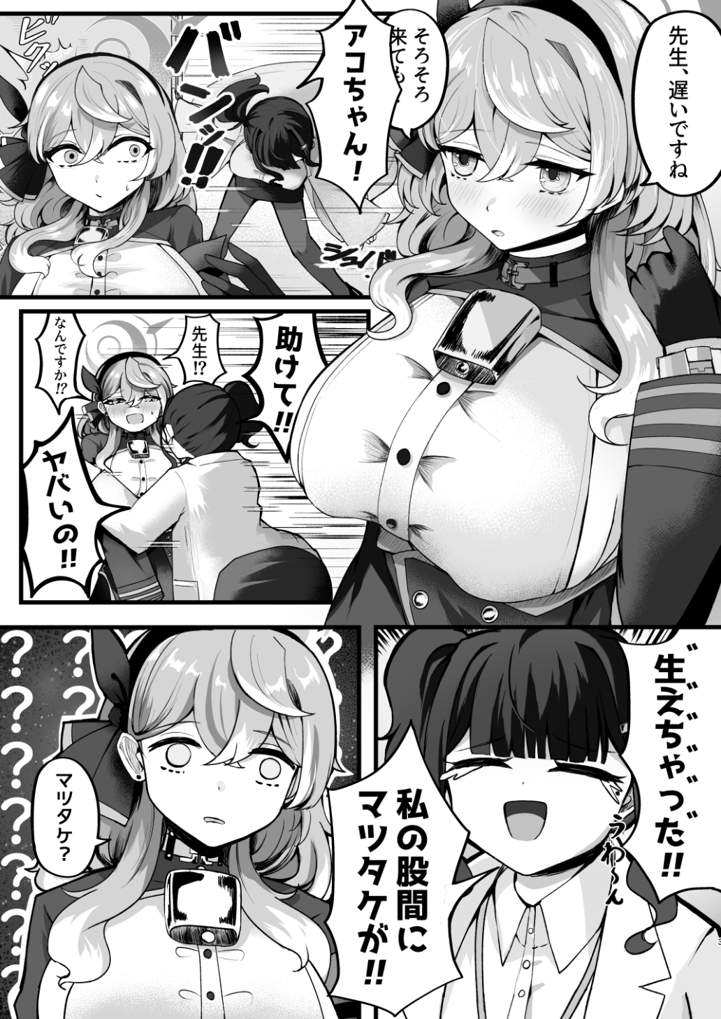 助けてアコちゃん生えちゃった