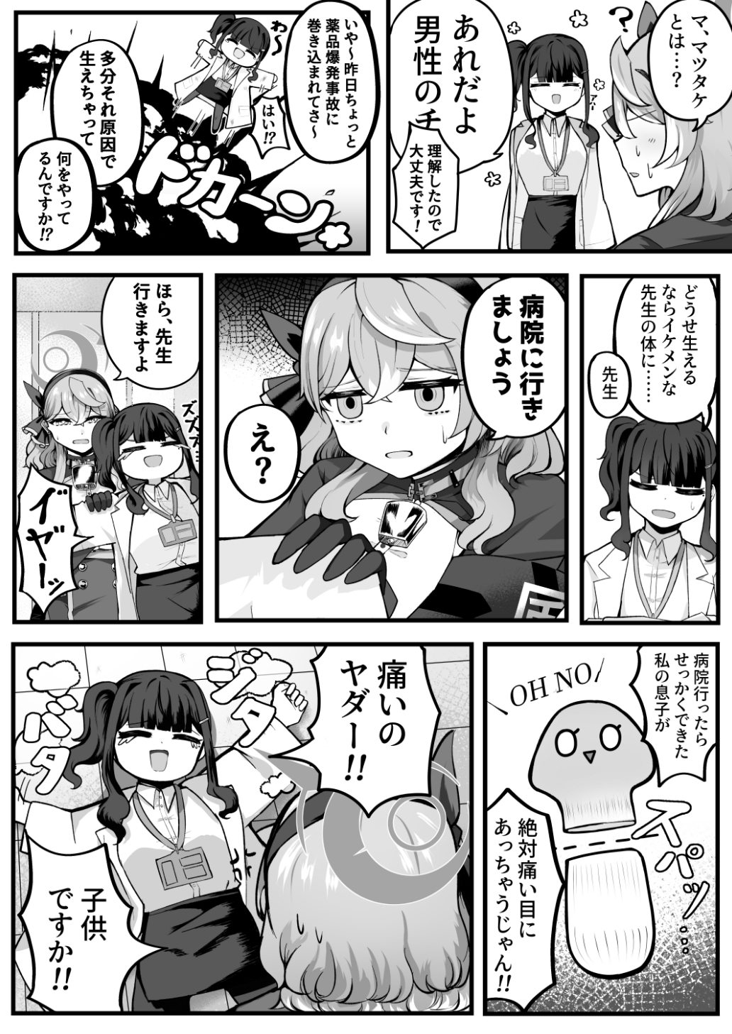助けてアコちゃん生えちゃった