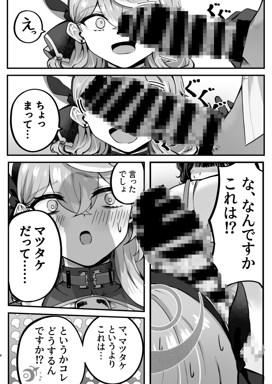 助けてアコちゃん生えちゃった