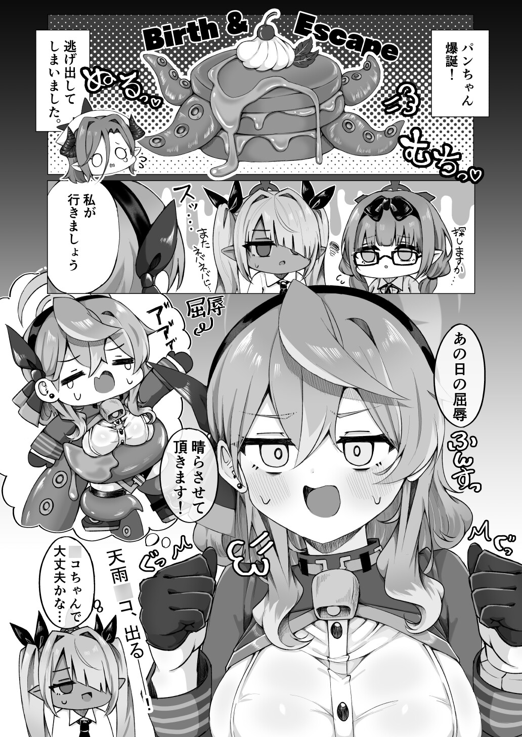 天雨敗北