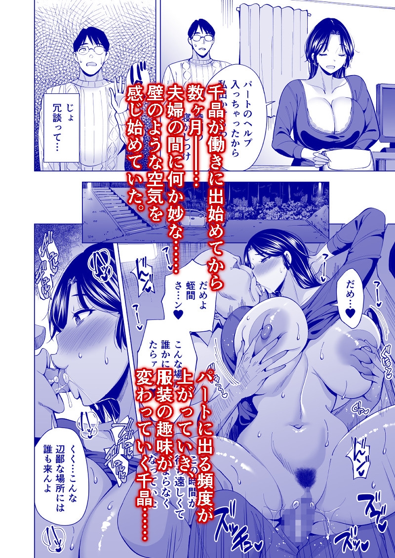 妻を身代わりにした男