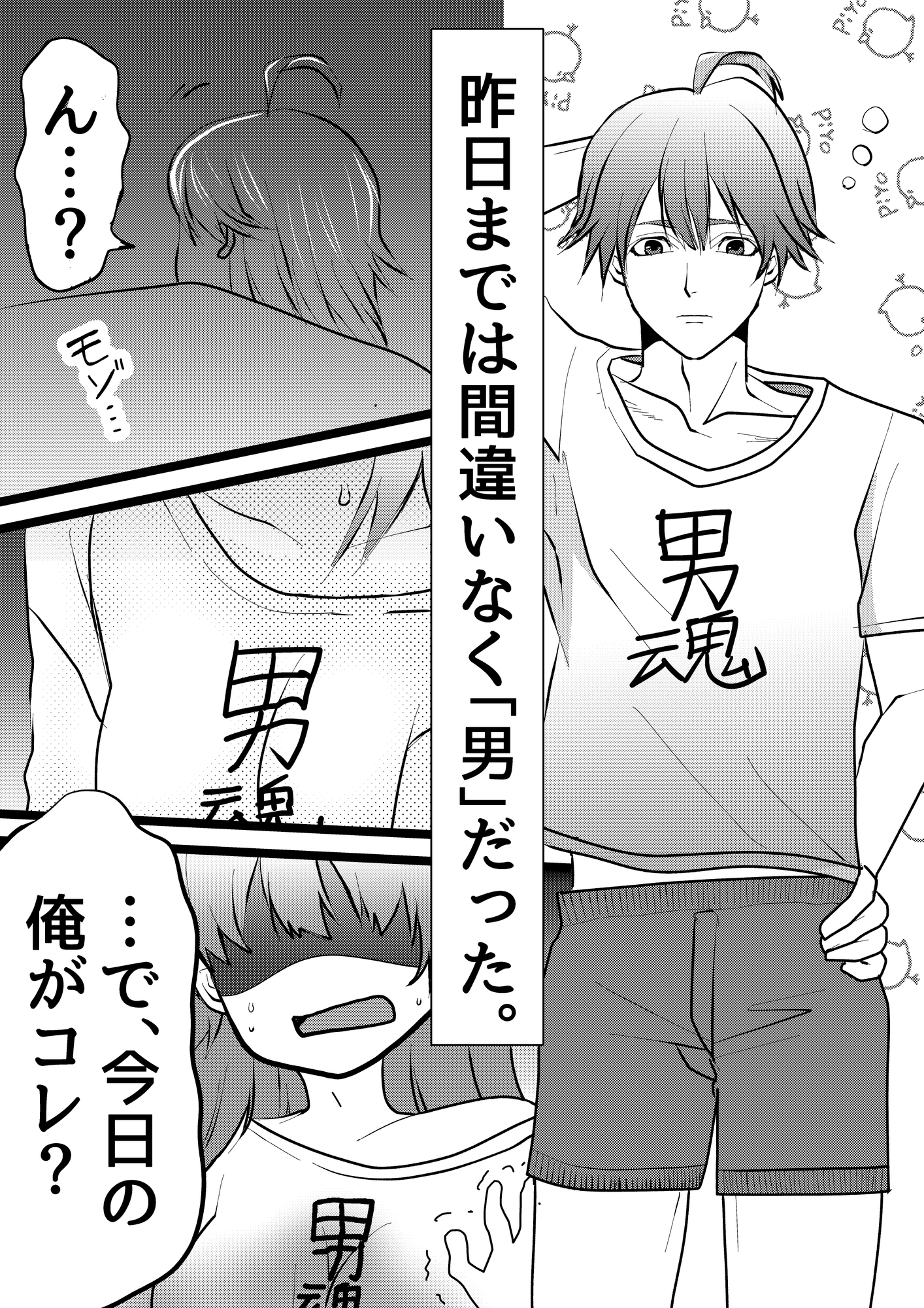 男魂Tシャツを着た美少女は俺の幼馴染(♂)