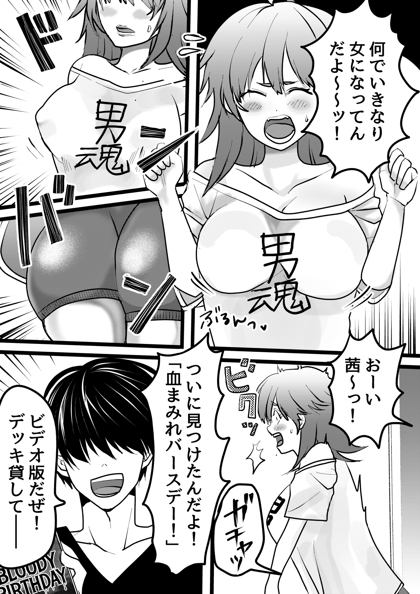 男魂Tシャツを着た美少女は俺の幼馴染(♂)