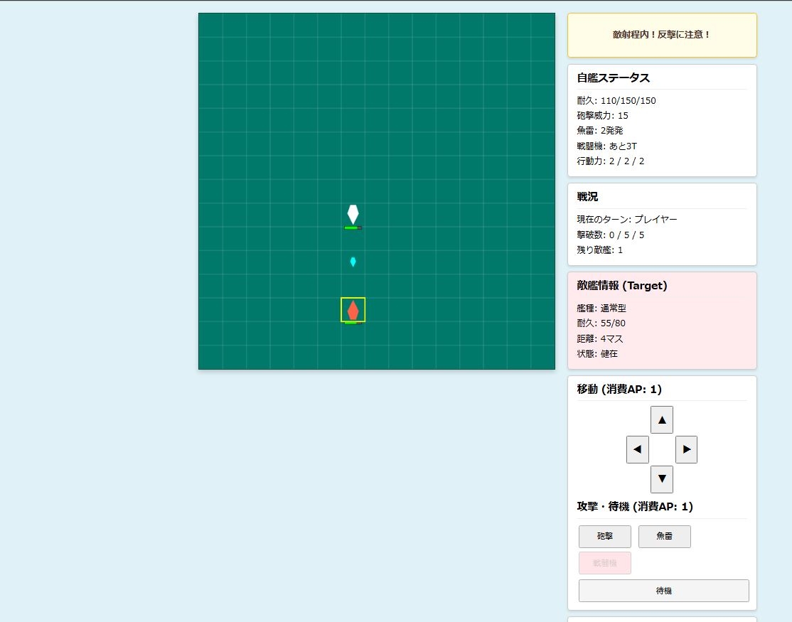 鋼鉄の艦隊 大海戦ストラテジー