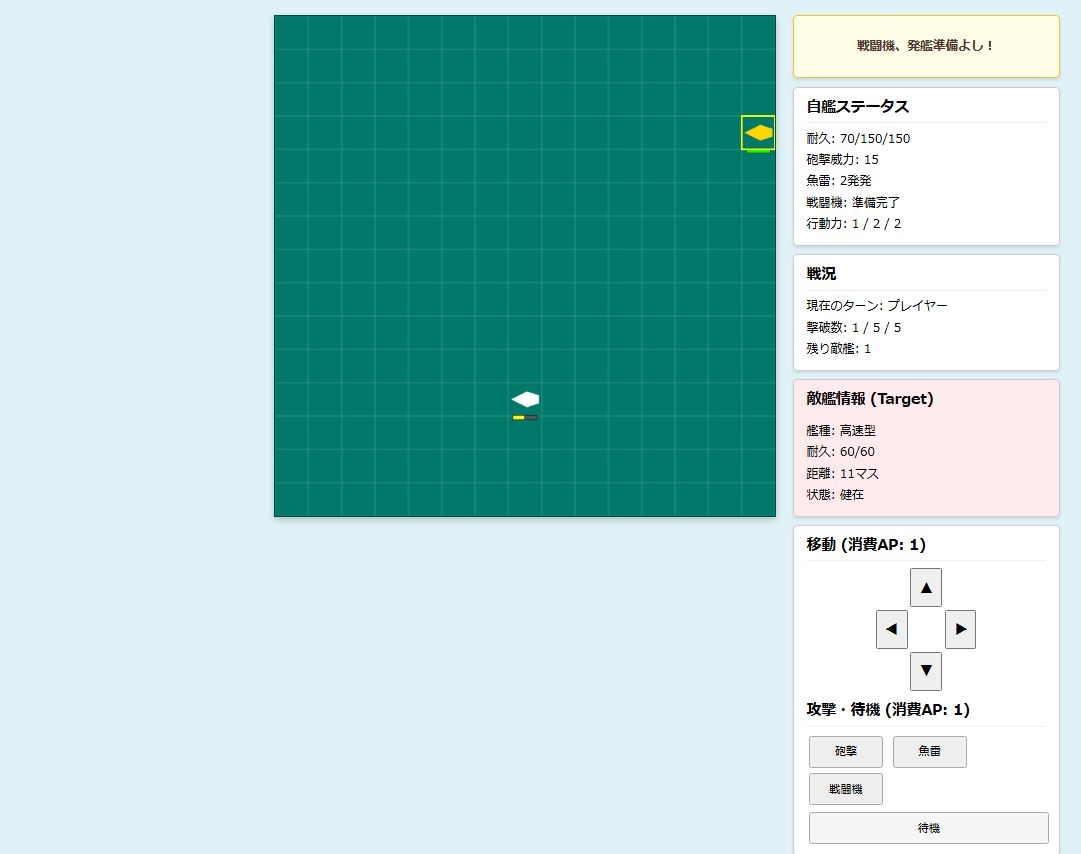 鋼鉄の艦隊 大海戦ストラテジー